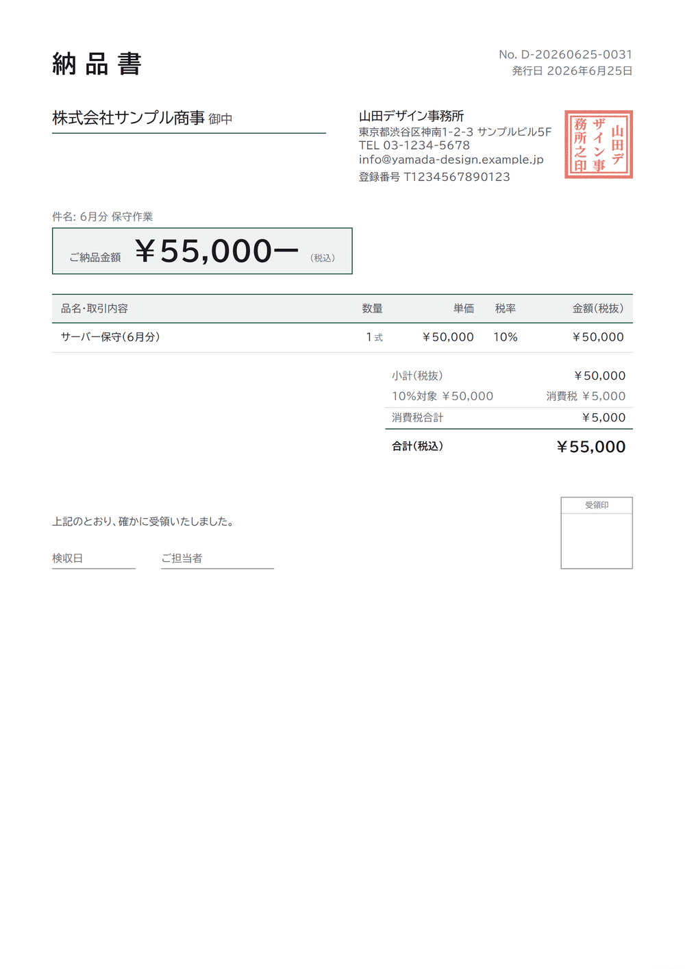 納品書のサンプル紙面(常盤モダン(ゴシック))