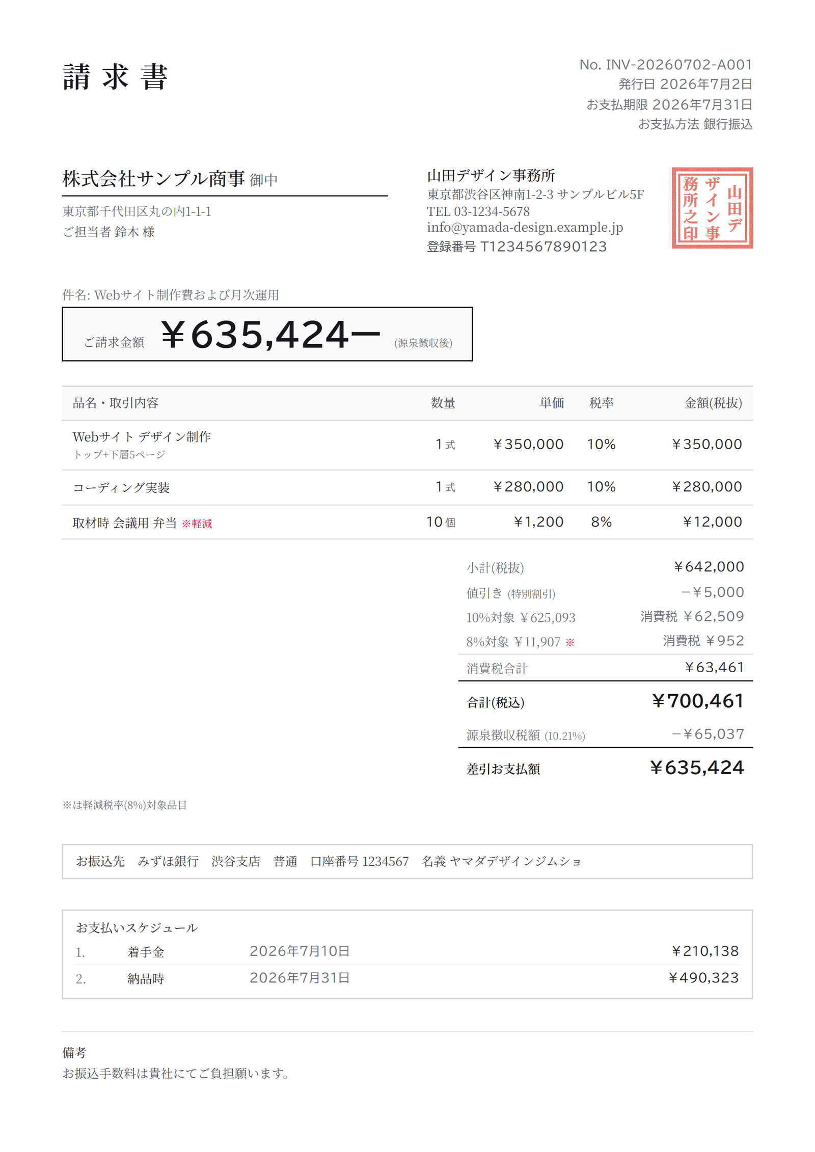 請求書のサンプル紙面(標準(明朝・墨))