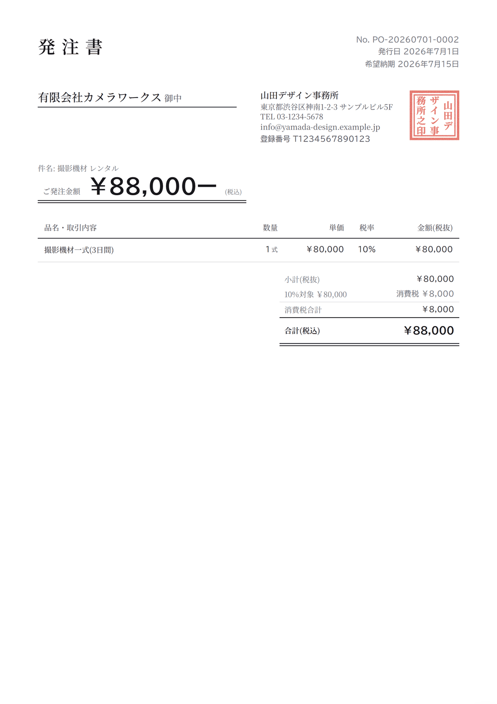 発注書のサンプル紙面(クリーン(罫線ひかえめ))
